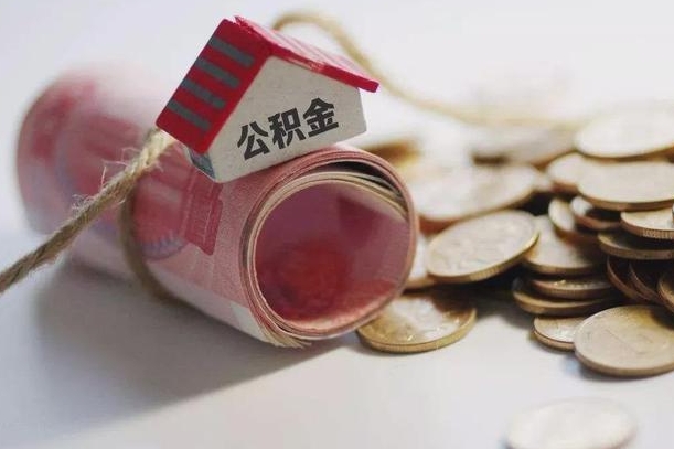 德清公积金如何被盗取出来（住房公积金被盗）
